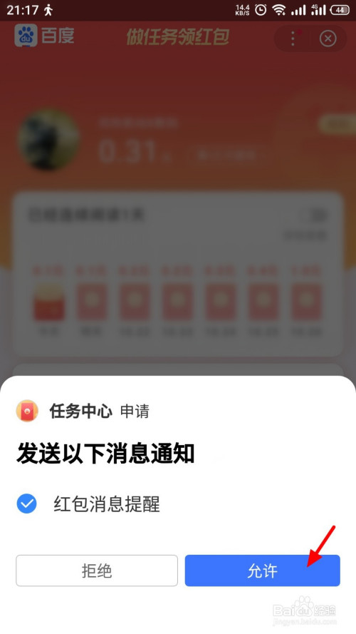 我来分享百度APP领钱提醒如何开启。