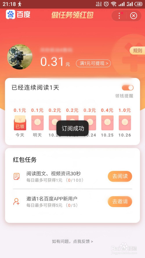 我来分享百度APP领钱提醒如何开启。