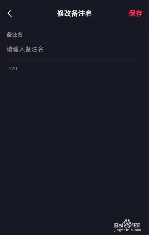 我来分享如何给抖音的好友设置备注。