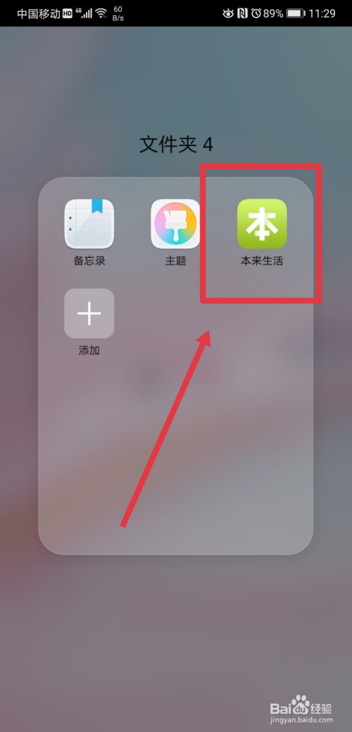 我来分享本来生活APP怎么提交功能优化建议。