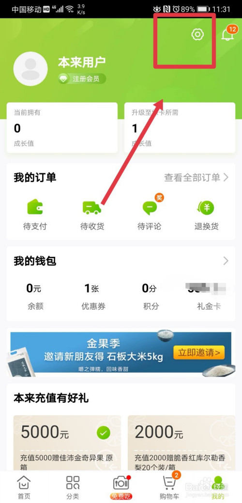 我来分享本来生活APP怎么提交功能优化建议。