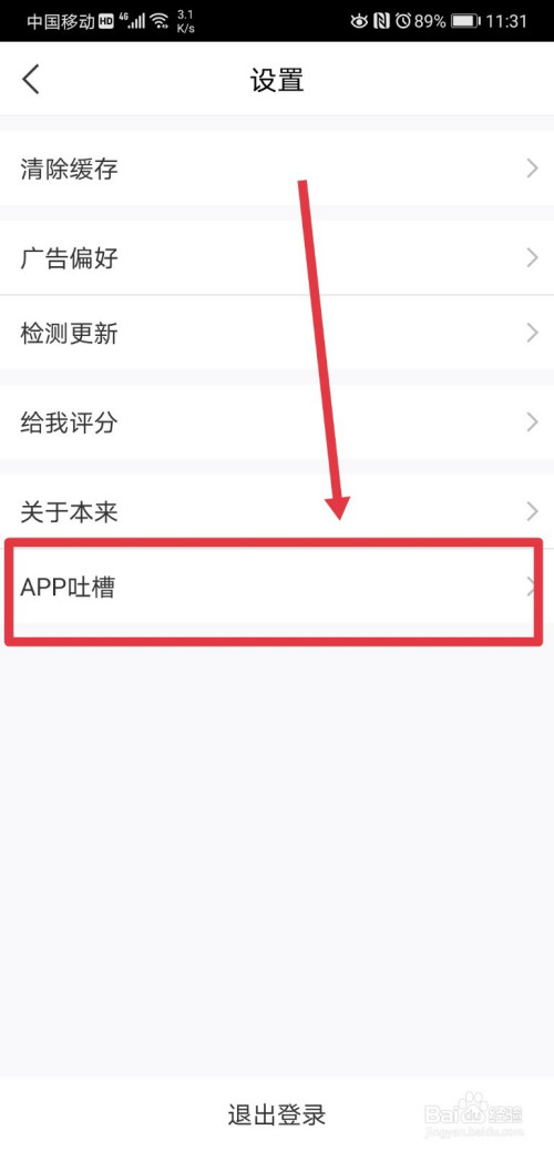 我来分享本来生活APP怎么提交功能优化建议。