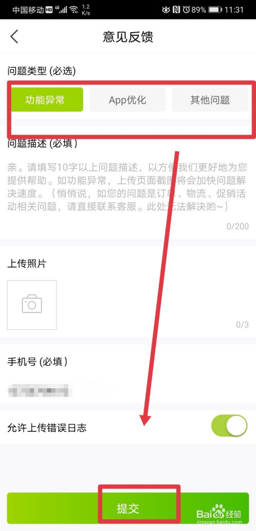 我来分享本来生活APP怎么提交功能优化建议。
