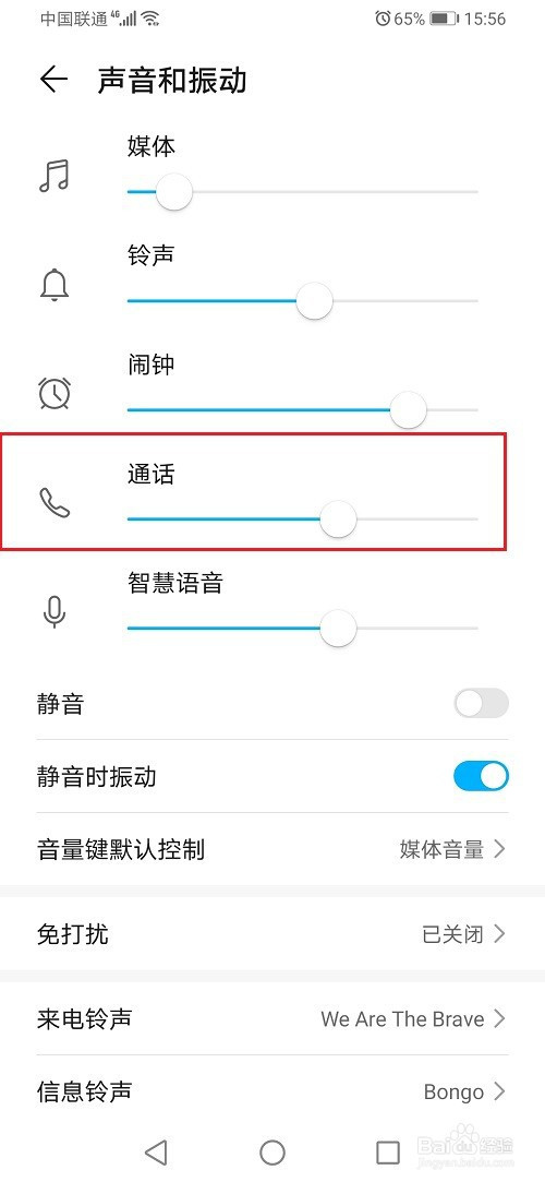 我来分享华为手机如何设置通话音量大小。
