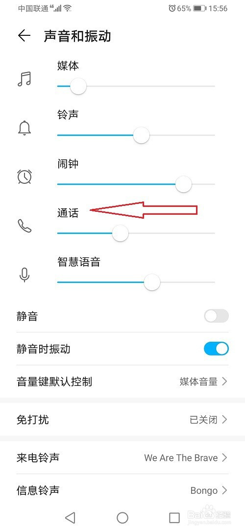 我来分享华为手机如何设置通话音量大小。