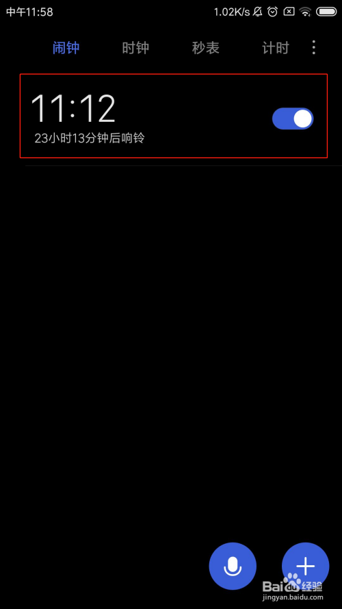 我来分享红米如何设置手机闹钟。