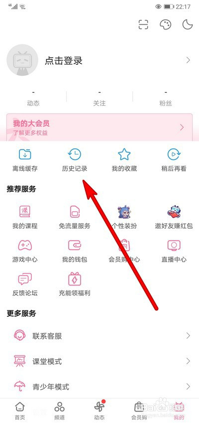 我来分享哔哩哔哩如何清空观看历史记录。