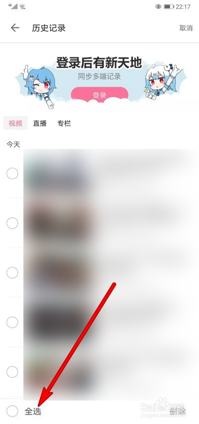我来分享哔哩哔哩如何清空观看历史记录。