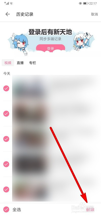 我来分享哔哩哔哩如何清空观看历史记录。