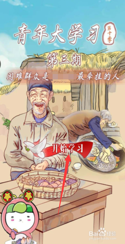 我来分享青年大学习第十季第三期答案是什么。