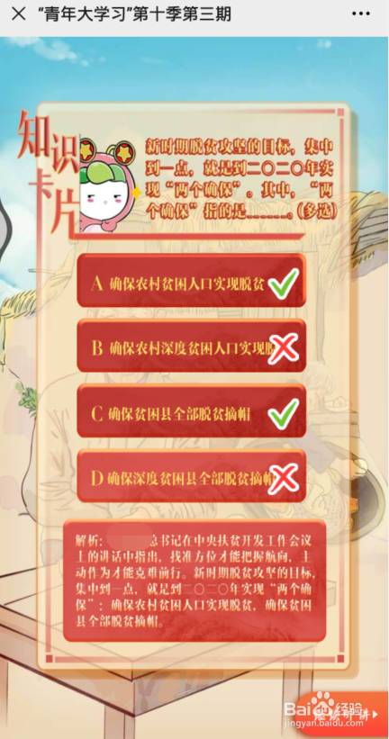我来分享青年大学习第十季第三期答案是什么。