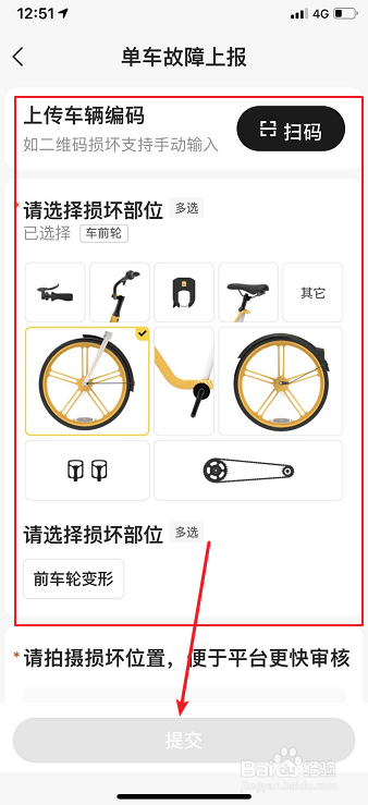 我来分享美团共享单车如何上报故障。