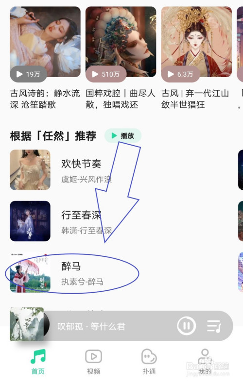 QQ音乐如何重新搜索歌词