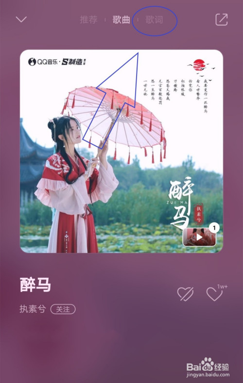 QQ音乐如何重新搜索歌词