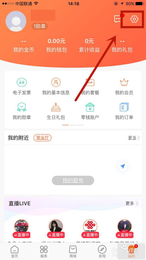 我来分享怎么自定义联通营业厅的背景皮肤。