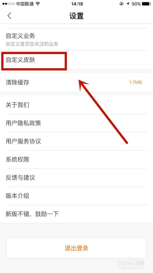 我来分享怎么自定义联通营业厅的背景皮肤。