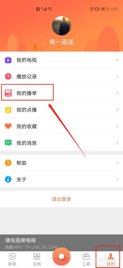 我来分享风行电视助手怎么添加播单。