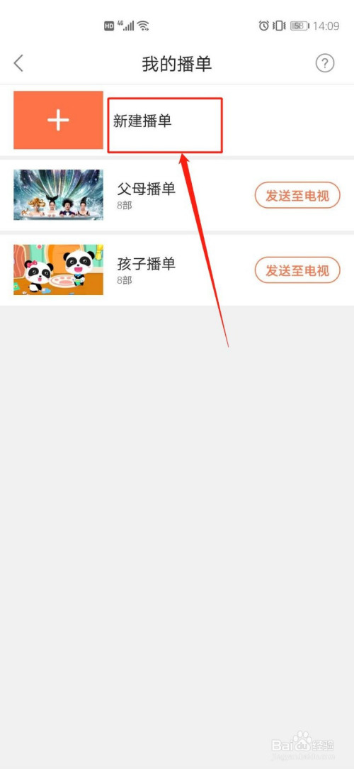 我来分享风行电视助手怎么添加播单。