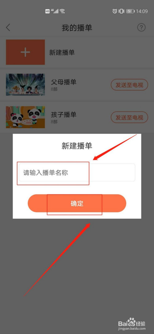 我来分享风行电视助手怎么添加播单。