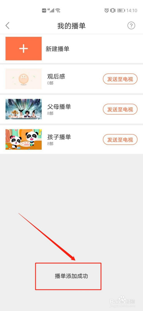 我来分享风行电视助手怎么添加播单。