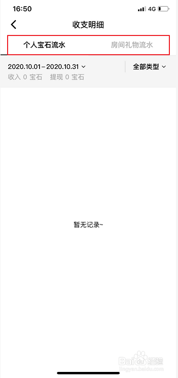 我来分享吱呀如何查看我的收支明细。