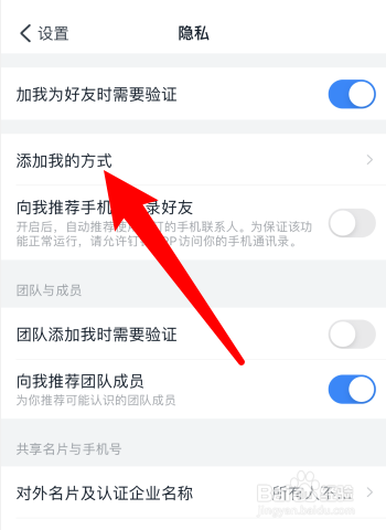 我来分享钉钉怎么设置添加我的方式。