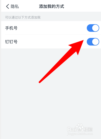 我来分享钉钉怎么设置添加我的方式。