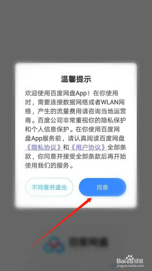 我来分享百度网盘如何关掉流量播放音频。