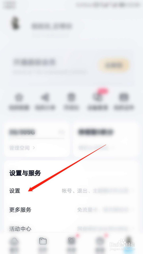 我来分享百度网盘如何关掉流量播放音频。