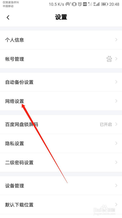 我来分享百度网盘如何关掉流量播放音频。