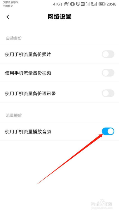 我来分享百度网盘如何关掉流量播放音频。
