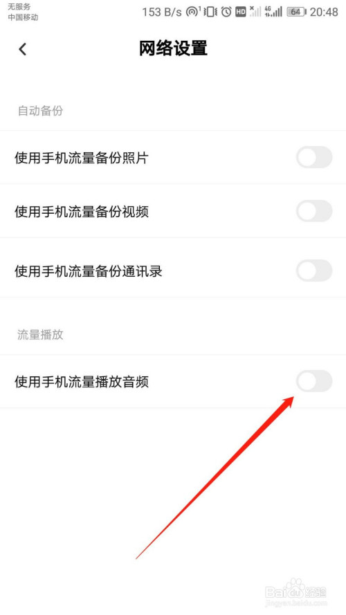 我来分享百度网盘如何关掉流量播放音频。