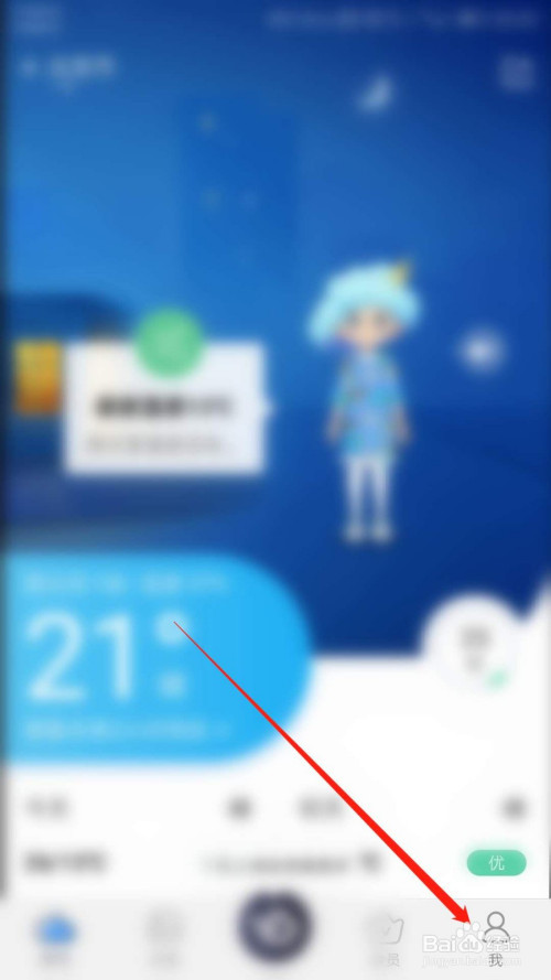 我来分享墨迹天气怎么关掉桌面组件活动通知。