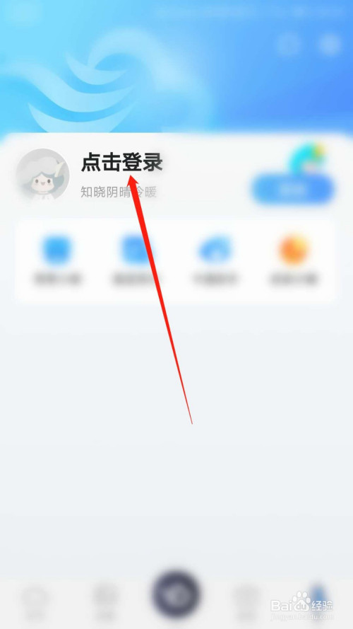 我来分享墨迹天气怎么关掉桌面组件活动通知。