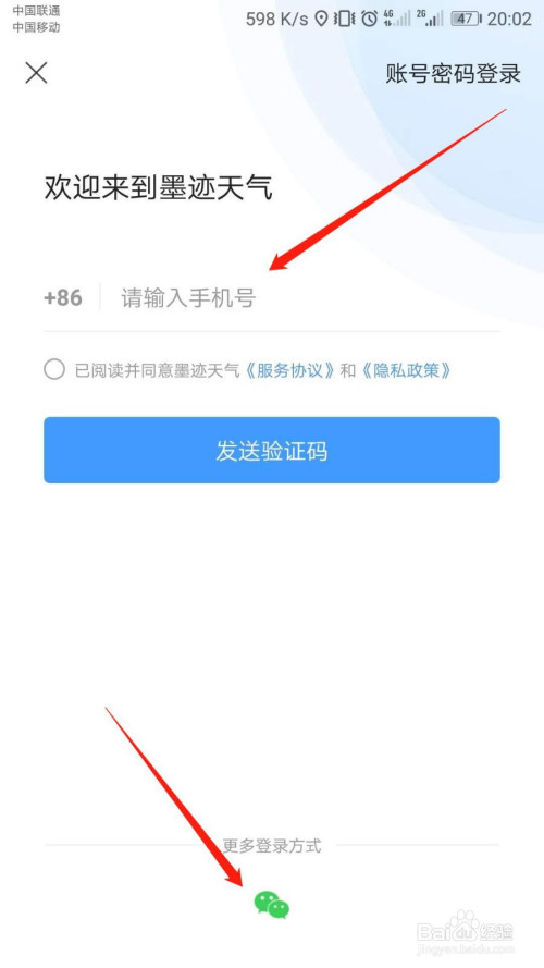 我来分享墨迹天气怎么关掉桌面组件活动通知。