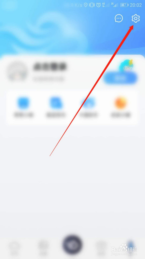 我来分享墨迹天气怎么关掉桌面组件活动通知。