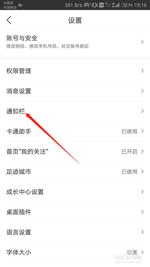 我来分享墨迹天气怎么关掉桌面组件活动通知。