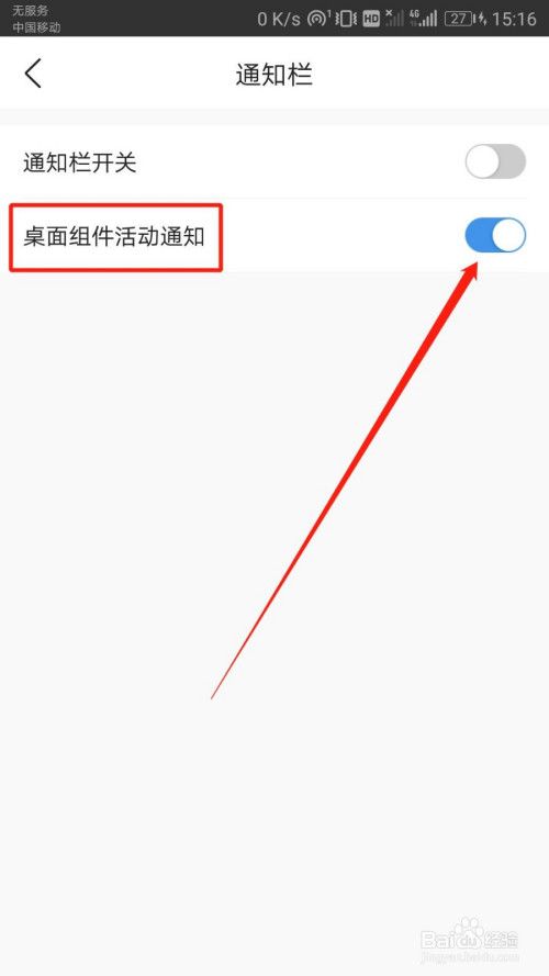 我来分享墨迹天气怎么关掉桌面组件活动通知。