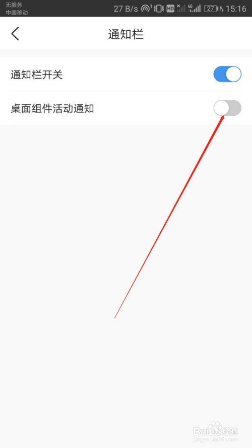 我来分享墨迹天气怎么关掉桌面组件活动通知。