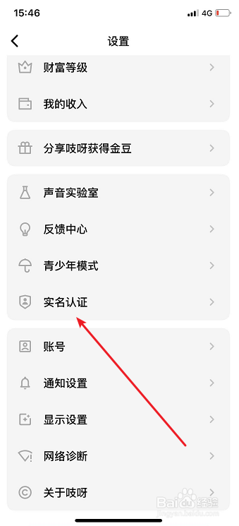 我来分享吱呀如何添加实名认证。