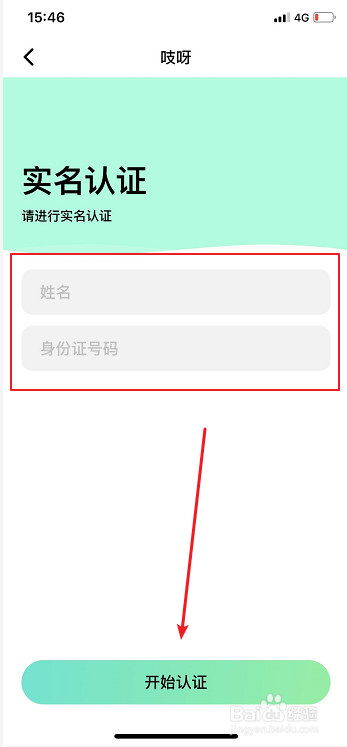 我来分享吱呀如何添加实名认证。