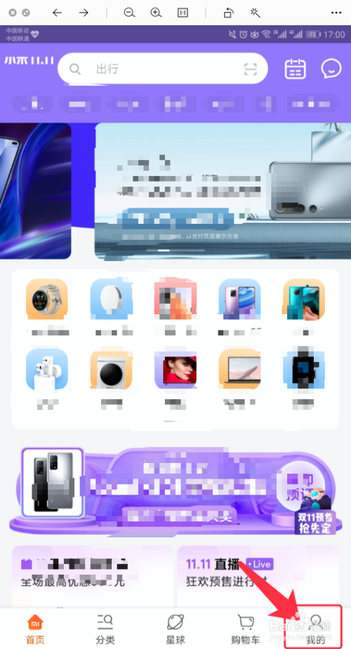 我来分享小米商城怎么添加收货地址。