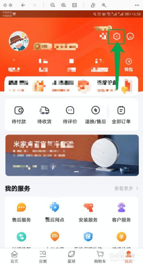 我来分享小米商城怎么添加收货地址。