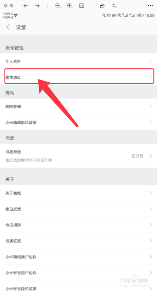 我来分享小米商城怎么添加收货地址。