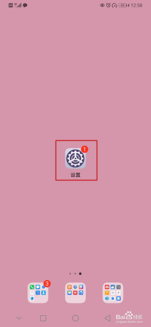 我来分享华为手机怎么关掉杂志锁屏。