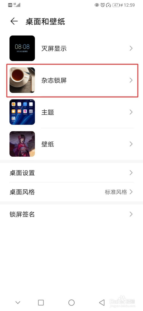 我来分享华为手机怎么关掉杂志锁屏。