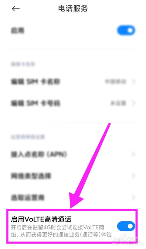 我来分享小米手机怎么设置VoLTE高清通话。
