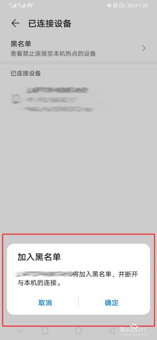 我来分享华为手机怎么禁止设备连接本机热点。