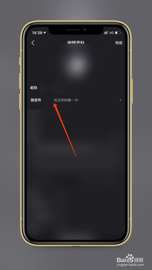 我来分享微视如何设置微视帐号。