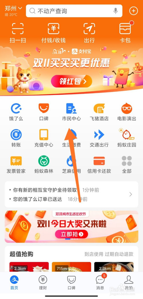 我来分享支付宝如何查十四天行程轨迹。